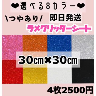 艶あり　うちわ用 規定外 対応サイズ ラメ グリッター シート 4枚(男性アイドル)