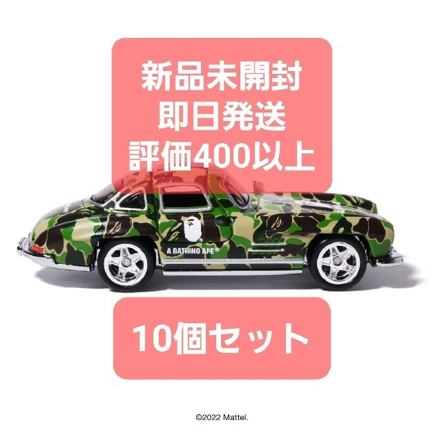 A BATHING APE(アベイシングエイプ)のBAPE X HOT WHEELS 55 MERCEDES-BENZ 300SL エンタメ/ホビーのおもちゃ/ぬいぐるみ(ミニカー)の商品写真