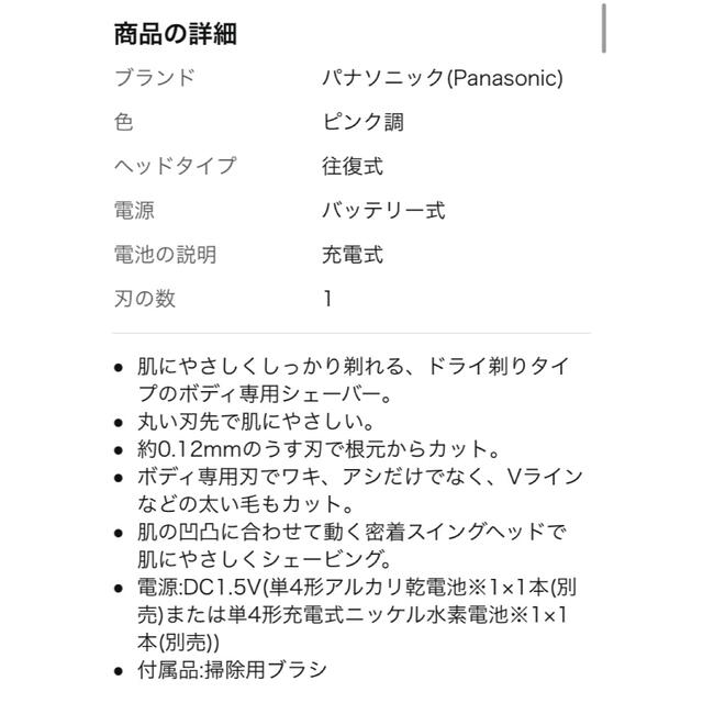 Panasonic(パナソニック)ののの様　Panasonic ボディシェーバー フェリエ ES-WR51-P スマホ/家電/カメラの美容/健康(レディースシェーバー)の商品写真