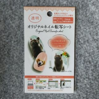 オリジナルネイル転写シート セリア(ネイル用品)