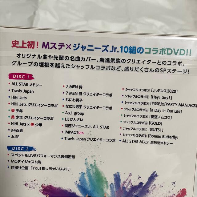 新品未開封 正規品 Mステ ジャニーズJr. DVD 2