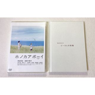 ホノカアボーイ DVD、ビーさんの料理本（初回限定版）(日本映画)