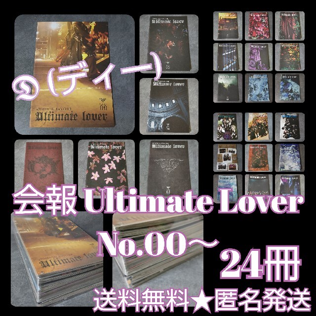 貴重！ D(ディー) FC会報 Ultimate Lover ★No.00～
