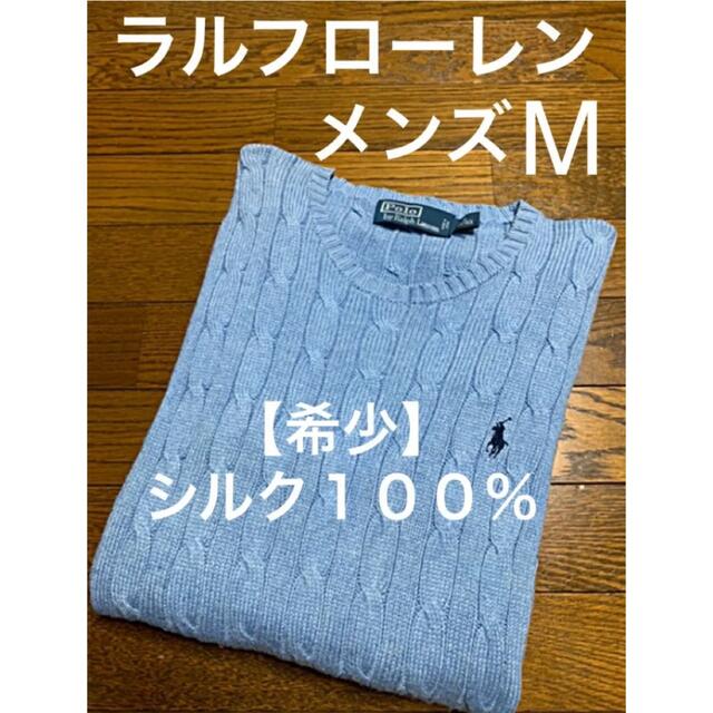 Ralph Lauren(ラルフローレン)の【希少】シルク100% ラルフローレン ケーブルセーター  L スカイブルー メンズのトップス(ニット/セーター)の商品写真