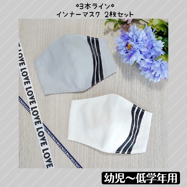 ♡ライン インナーマスク グレー×白 2枚セット♡ ハンドメイドのキッズ/ベビー(外出用品)の商品写真