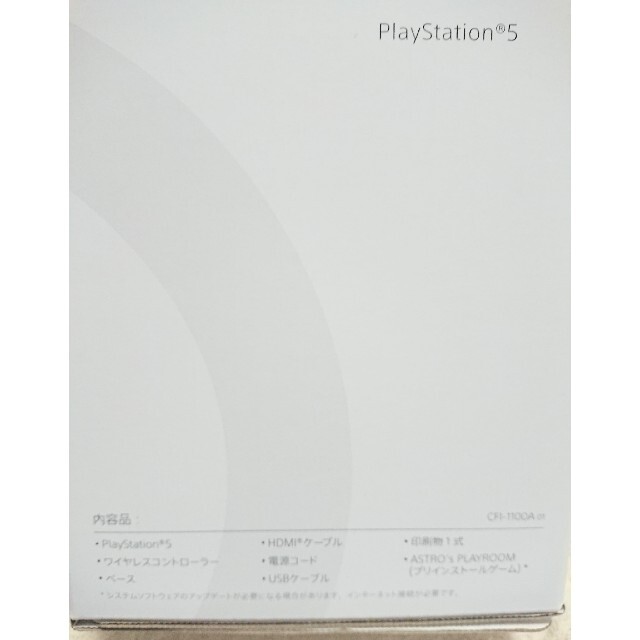 PlayStation(プレイステーション)の新品 未開封 PS5 本体 PlayStation 5  CFI-1100A01 エンタメ/ホビーのゲームソフト/ゲーム機本体(家庭用ゲーム機本体)の商品写真