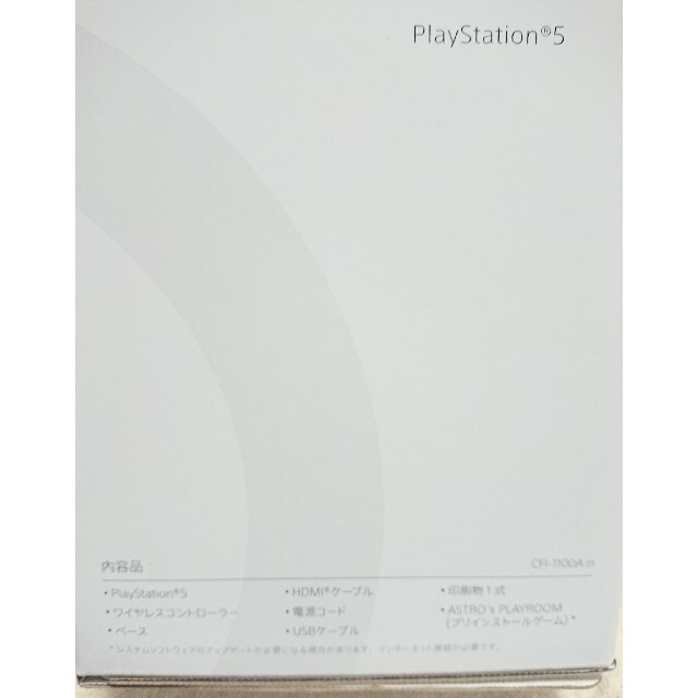 新品 未開封 PS5 本体 PlayStation 5  CFI-1100A01