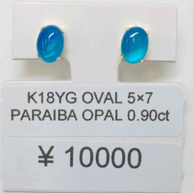 E-78558 K18YG ピアス パライバオパール