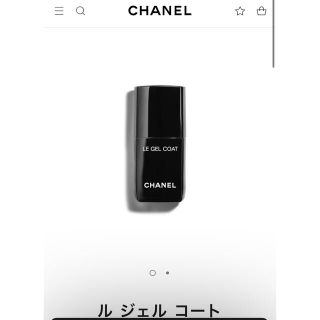 シャネル(CHANEL)のル ジェル コート(ネイルトップコート/ベースコート)