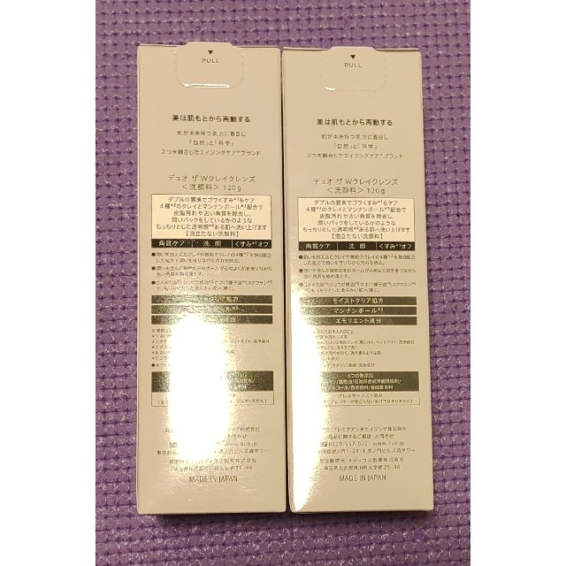 【mmm様専用】デュオ Wクレイクレンズ 2個セット コスメ/美容のスキンケア/基礎化粧品(洗顔料)の商品写真