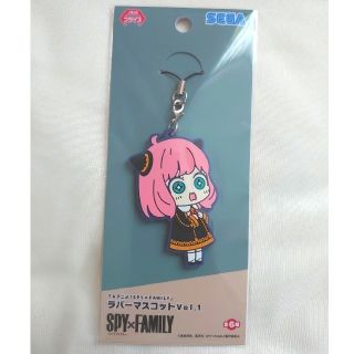 アリアナ様専用 SPY×FAMILY ラバーマスコット vol.1 アーニャ(ストラップ)