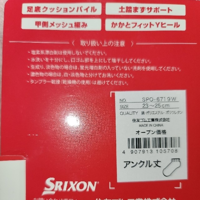 Srixon(スリクソン)のテニスレディースソックス スポーツ/アウトドアのテニス(その他)の商品写真