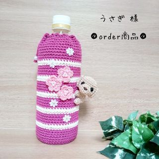 ■うさぎ 様 order商品　Amy... あみぐるみ(あみぐるみ)