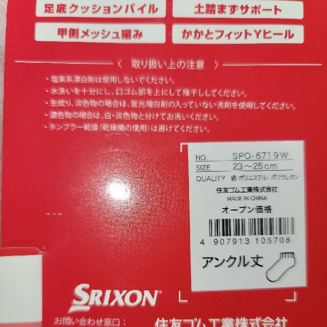 Srixon(スリクソン)のテニスレディースソックス スポーツ/アウトドアのテニス(その他)の商品写真