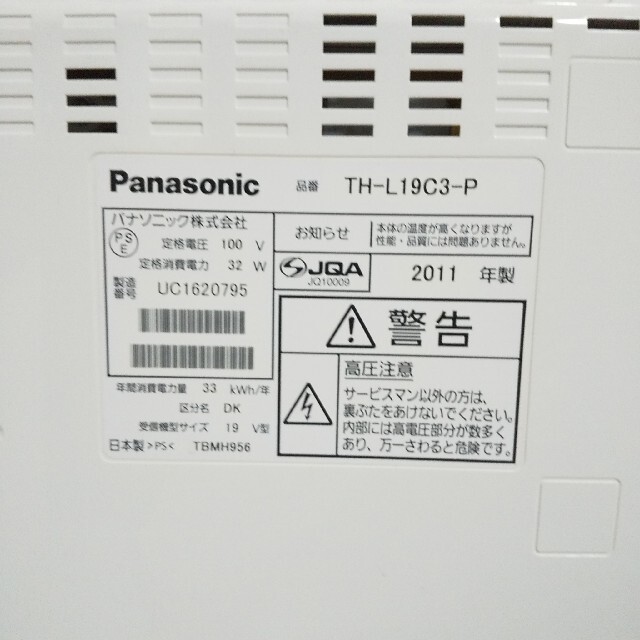 Panasonic - 【日本製】Panasonic VIERA液晶テレビTH-L19C3 Panasonic - 【日本製】Panasonic VIERA液晶テレビTH-L19C3