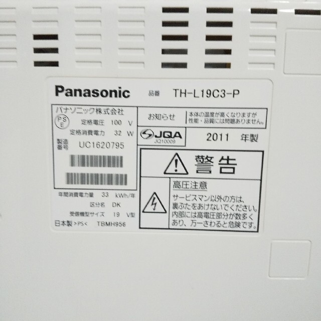 【日本製】Panasonic VIERA液晶テレビTH-L19C3(ピンク)