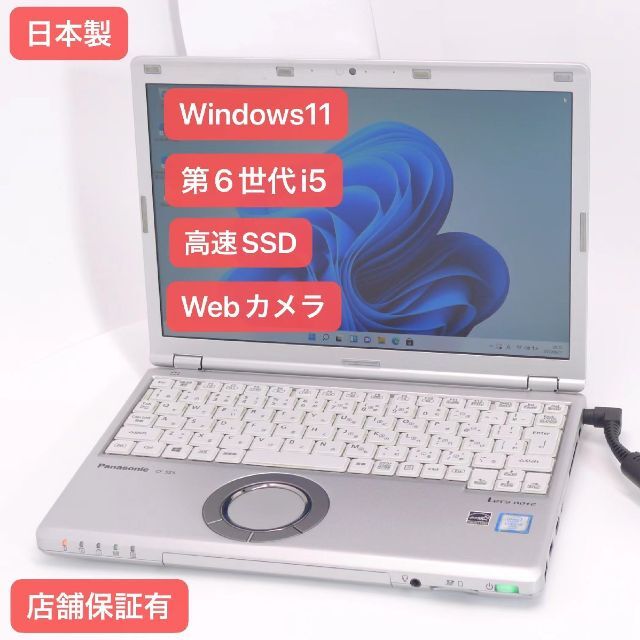 松下 人気Windows11 SSD-256GB SZ5PDYVS 8GB 無線 - www.sorbillomenu.com