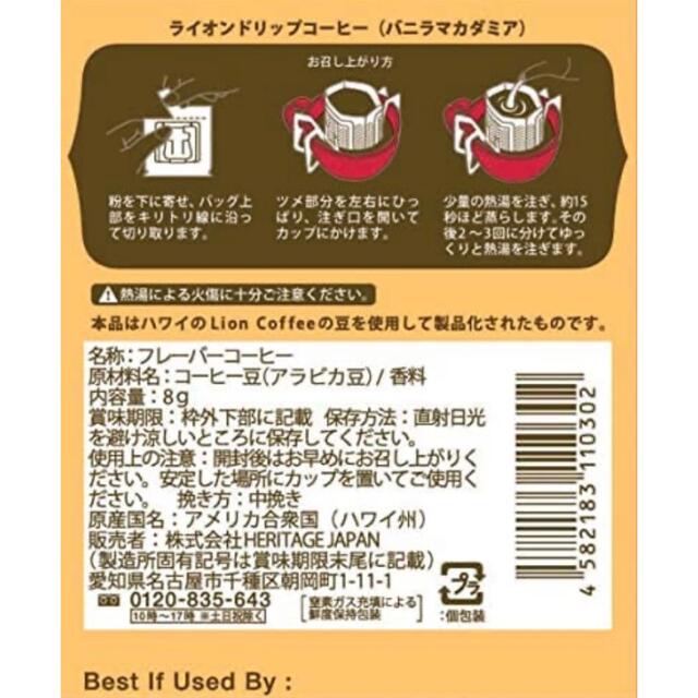 LION(ライオン)のライオンドリップコーヒー バニラマカダミア 8g 24袋セット 食品/飲料/酒の飲料(コーヒー)の商品写真