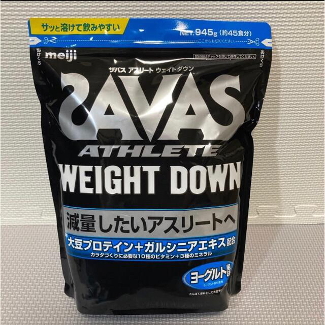 ザバス SAVAS ウェイトダウン ヨーグルト風味 45食分 945g 明治 【SALE/64%OFF】 ザバス SAVAS ウェイトダウン ヨーグルト風味 45食分 945g 明治 【SALE/64%OFF】