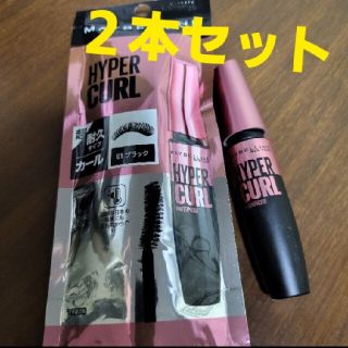 メイベリン(MAYBELLINE)の2本セット⭐MAYBELLINE メイベリン ハイパーカール ウォータープルーフ(マスカラ)