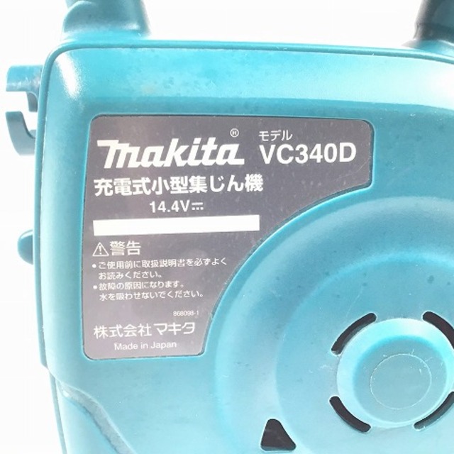 マキタ/makitaクリーナー/集じん機VC340D 9