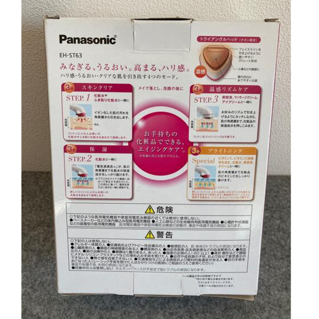 Panasonic(パナソニック)の○△□様　専用 スマホ/家電/カメラの美容/健康(フェイスケア/美顔器)の商品写真