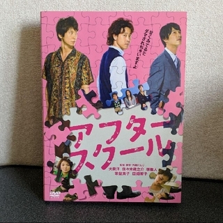 アフタースクール DVD(日本映画)