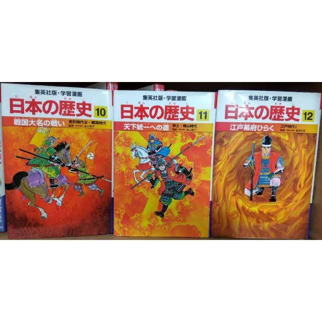 集英社学習漫画 日本の歴史全２０巻別冊２巻 フルセット エンタメ/ホビーの本(絵本/児童書)の商品写真