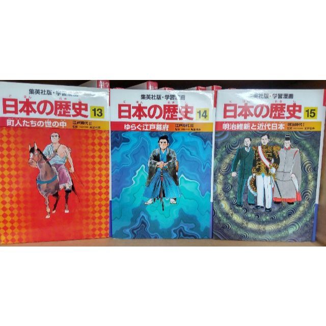 集英社学習漫画 日本の歴史全２０巻別冊２巻 フルセット