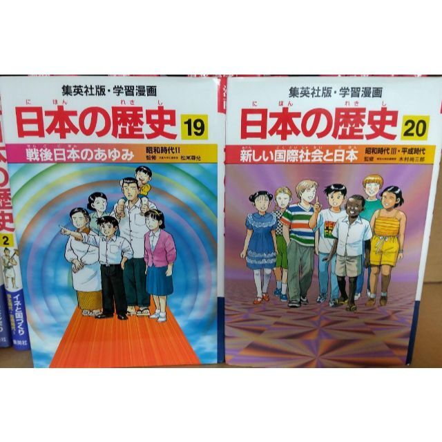 集英社学習漫画 日本の歴史全２０巻別冊２巻 フルセット