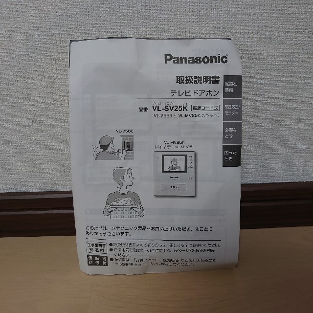 Panasonic(パナソニック)のPanasonic VL-MV25 テレビドアホン インテリア/住まい/日用品のインテリア/住まい/日用品 その他(その他)の商品写真