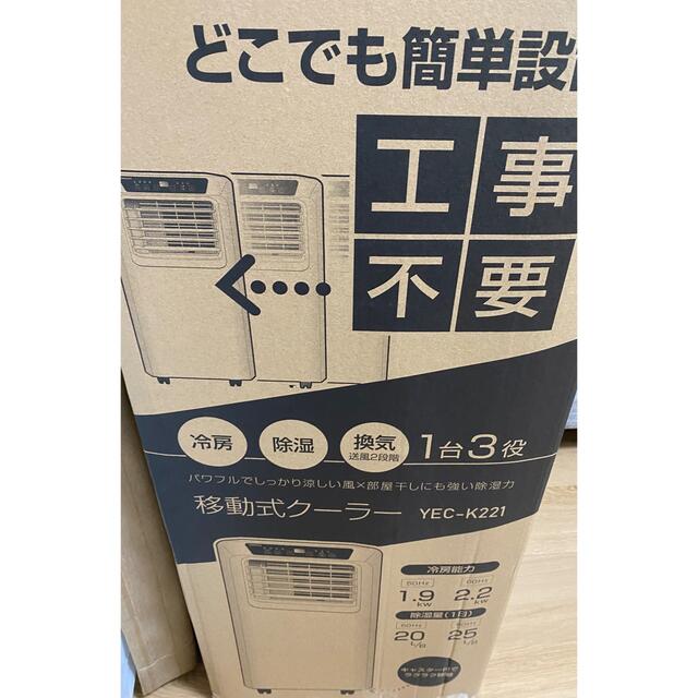 専用山善移動式エアコン クーラーYEC-K221-