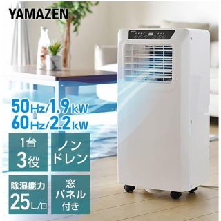 ヤマゼン(山善)の専用山善移動式エアコン クーラーYEC-K221(エアコン)