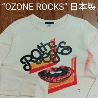 日本製“OZONE ROCKS/オゾンロックス”スウェットトレーナー#送料込み