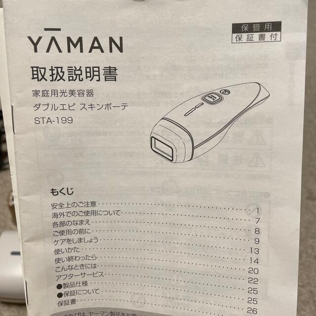 ヤーマン ダブルエピスキンボーテ STA-199 【１着でも送料無料】 3800 ...