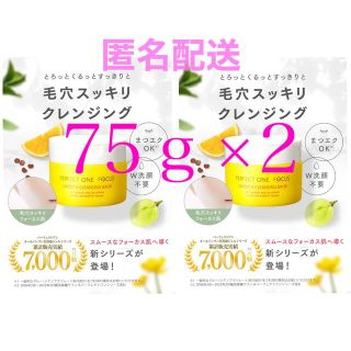 パーフェクトワン(PERFECT ONE)の新日本製薬 パーフェクトワンフォーカス スムースクレンジングバーム 75g×2(クレンジング/メイク落とし)