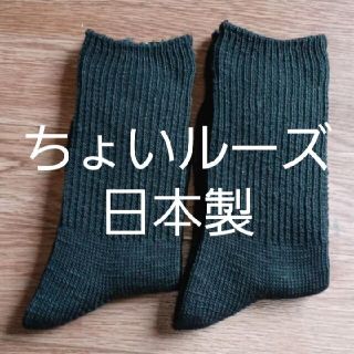 ２足組♪ちょいルーズソックス♪(23～25)(ソックス)