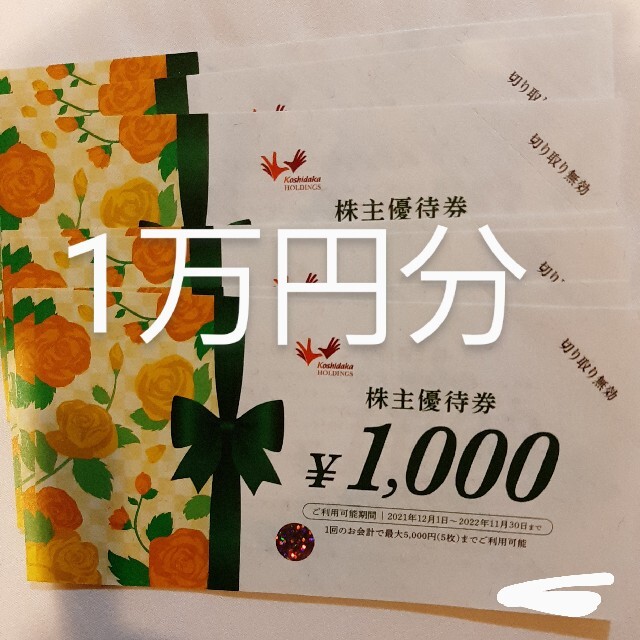 コシダカ 株主優待 10,000円分 /11/30まで カラオケ まねきねこ
