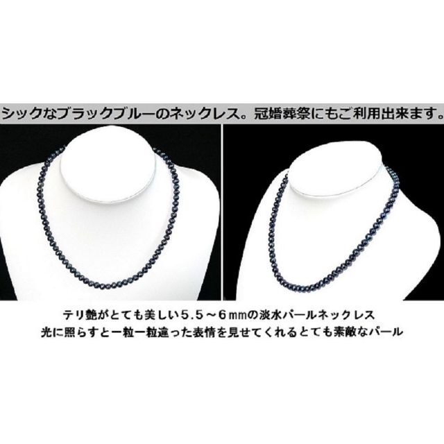 特売！冠婚葬祭OK　シックな淡水ベビーパールネックレス・ブルーブラック５．５ レディースのアクセサリー(ネックレス)の商品写真