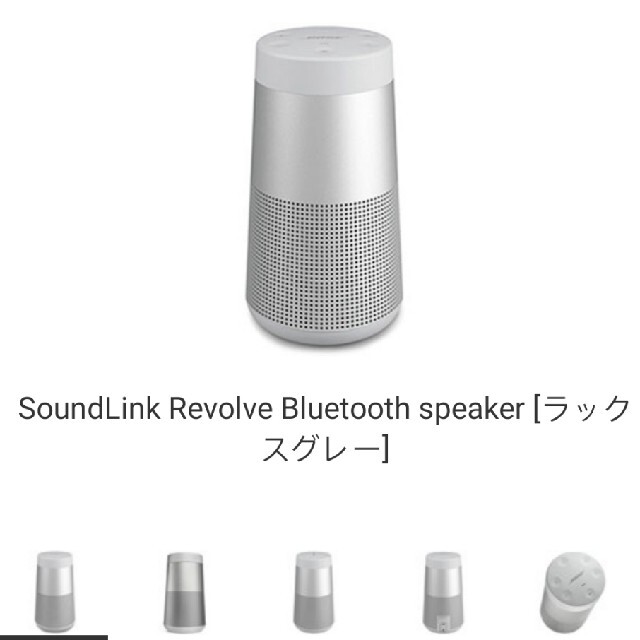 ゆー様専用　ボーズ　SoundLink Revolveのサムネイル