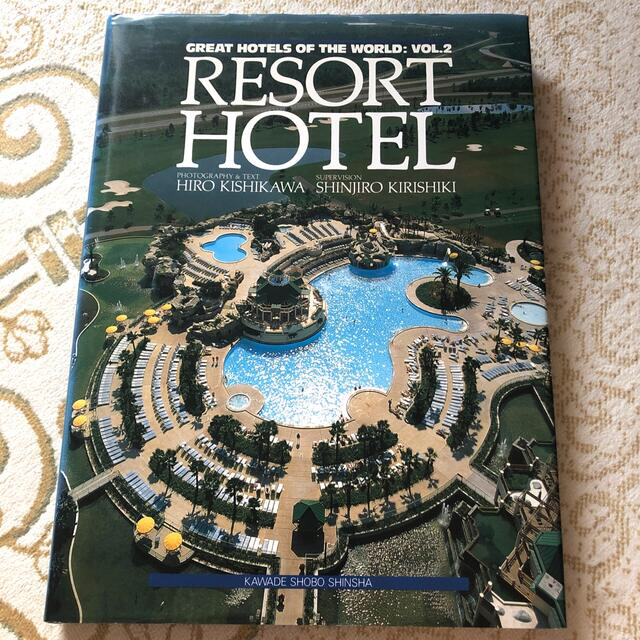 世界のホテル RESORT HOTEL  VOL.2