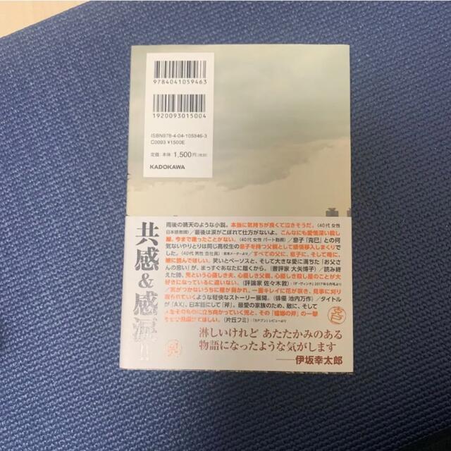 角川書店(カドカワショテン)のAX(アックス) 伊坂幸太郎 エンタメ/ホビーの本(文学/小説)の商品写真