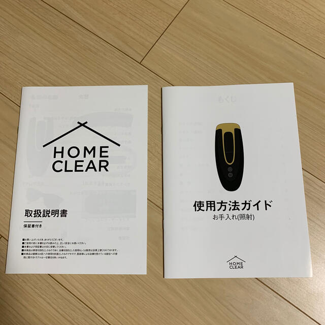 HOME CLEAR(ホームクリア)