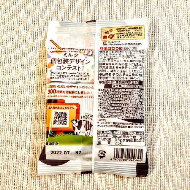 「ミルク（個包装デザインver）」チロルチョコ（300種類の個包装デザイン♪） 食品/飲料/酒の食品(菓子/デザート)の商品写真