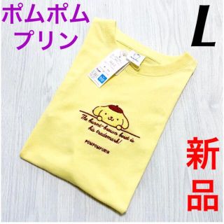 サンリオ(サンリオ)の【新品未使用】サンリオ　ポムポムプリンTシャツ　半袖　刺繍ロゴ　レディース L(Tシャツ(半袖/袖なし))