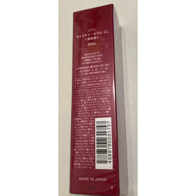 初売り ReFa リファモイスチャーセラム CL econet.bi