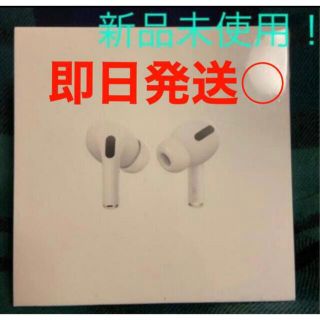 アップル(Apple)の【新品未使用品・国内正規品】AirPods Pro  /  MWP22J/A(ヘッドフォン/イヤフォン)