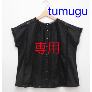 ツムグ(tumugu)のツムグ　tumugu カディコットンレース　2wayブラウス　ブラック(シャツ/ブラウス(半袖/袖なし))