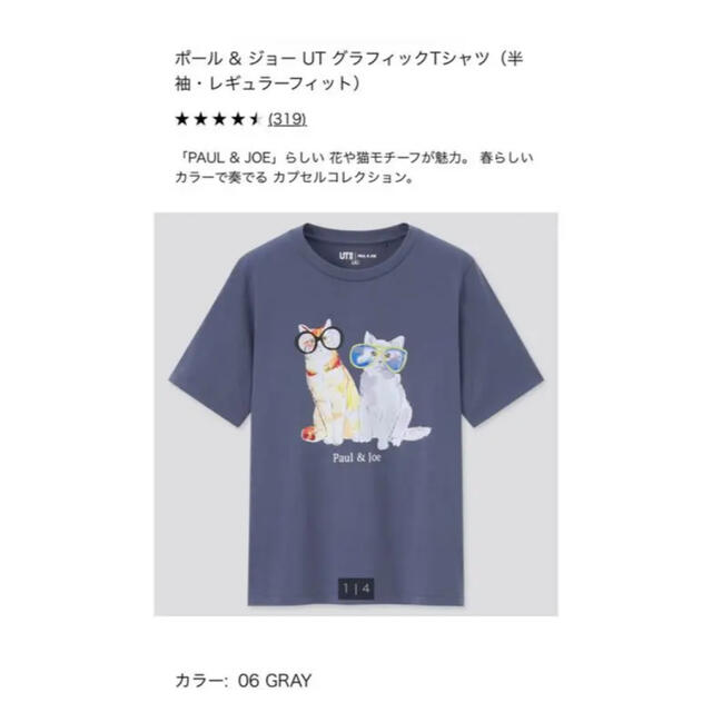 UNIQLO(ユニクロ)のポール&ジョー　UNIQLO半袖tシャツ3XL レディースのトップス(Tシャツ(半袖/袖なし))の商品写真