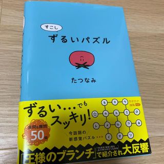 すこしずるいパズル(絵本/児童書)